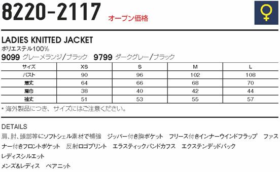 8220-2117 LADIES KNITTED JACKET ビッグボーン BLAKLADER 秋冬作業服 作業着 XS-L ポリエステル100％