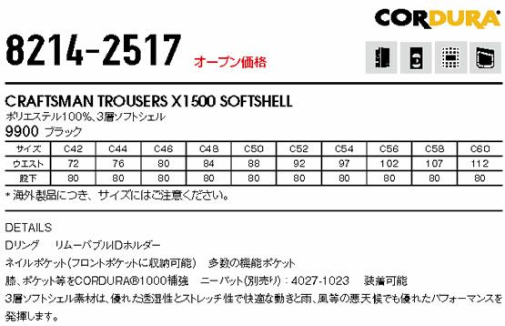 8214-2517 CRAFTSMAN TROUSERS X1500 SOFTSHELL ビッグボーン BLAKLADER 秋冬作業服 作業着 C42-C60 ポリエステル100％ 3層ソフトシェルストレッチ