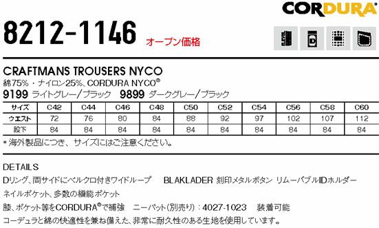 8212-1146 CRAFTSMAN TROUSERS NYCO ビッグボーン BLAKLADER 秋冬作業服 作業着 C42-C60 綿75％・ナイロン25％ CORDURA NYCO