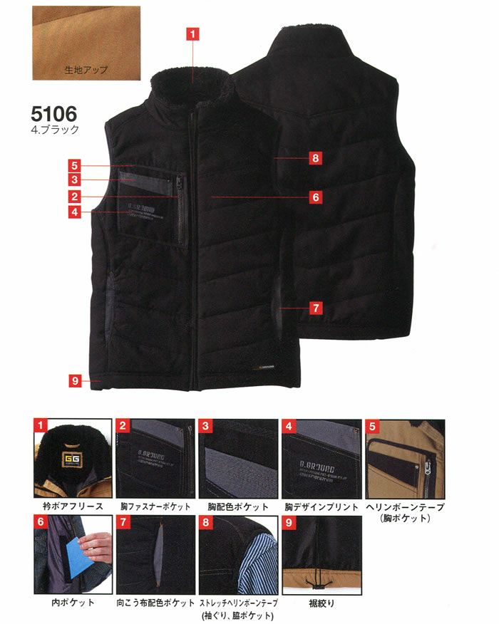 5106 防寒ベスト 桑和 SOWA 防寒着 防寒ウェア M～6L 綿100％