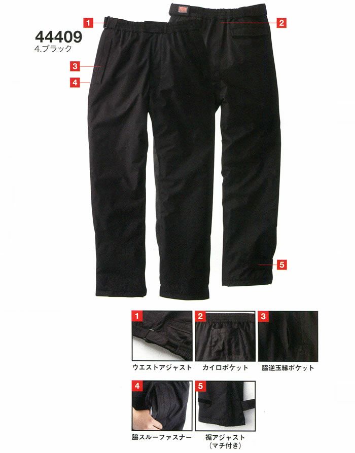 44409 防水防寒パンツ 桑和 SOWA 防寒着 防寒ウェア S～6L ポリエステル100％