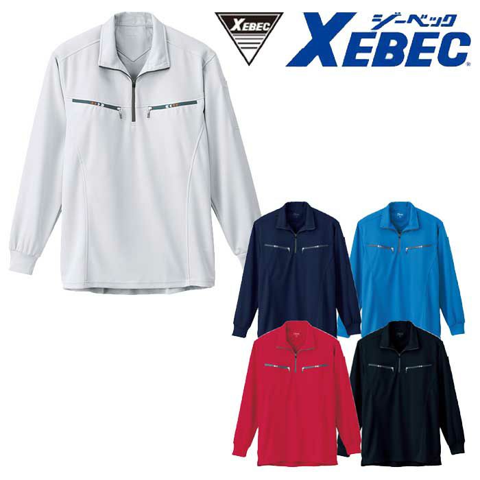 6165 長袖ジップシャツ XEBEC ジーベック 秋冬作業服 作業着 SS～5L ポリエステル100% ディンプルニット