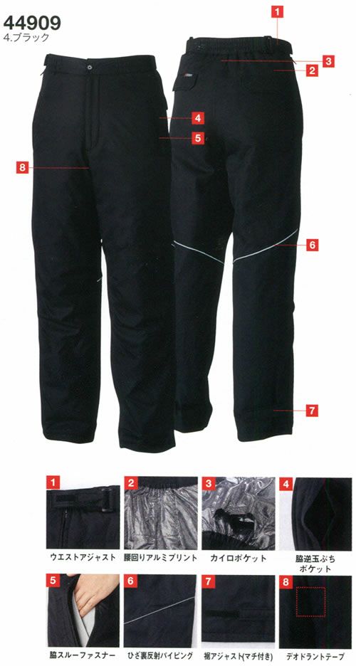 44909 防寒パンツ 桑和 SOWA 防寒着 防寒ウェア S～6L ポリエステル100％