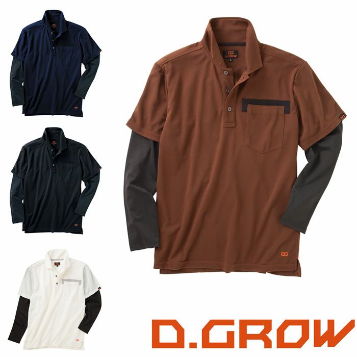 DG805 フェイクレイヤードポロシャツ D.GROW ディーグロウ 秋冬作業服 作業着 M～3L ポリエステル100％