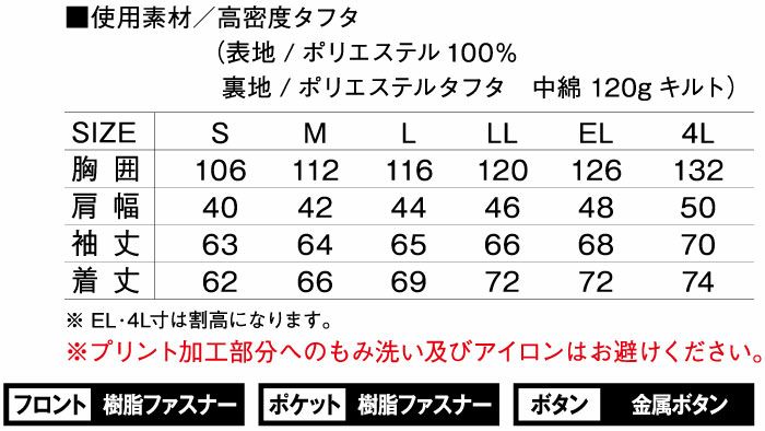 58700 防寒ジャンパー 自重堂 JAWIN 秋冬作業服 作業着 防寒着 防寒ウェア S～4L 高密度タフタ ポリエステル100％