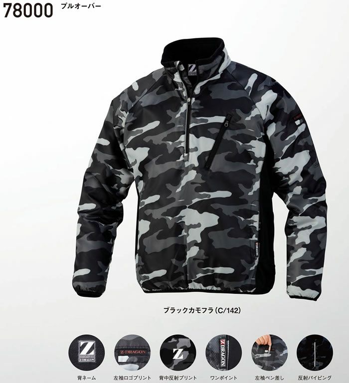 78000 プルオーバー 自重堂 Z-DRAGON 秋冬作業服 作業着 S~5L ダイヤリップ ポリエステル100％
