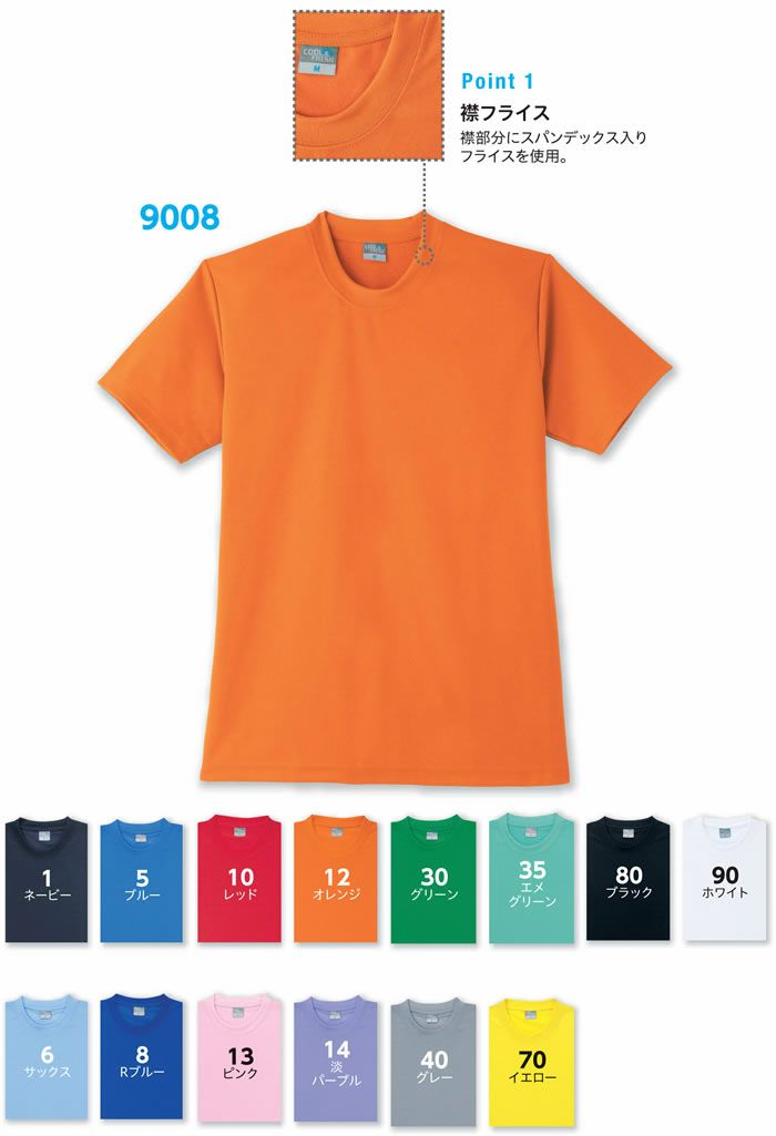 9008 DRY半袖Tシャツ 小倉屋 kokuraya 春夏 作業服 作業着