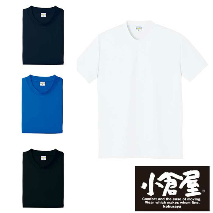 8120 DRY帯電防止半袖Tシャツ 小倉屋（kokuraya） 春夏 作業