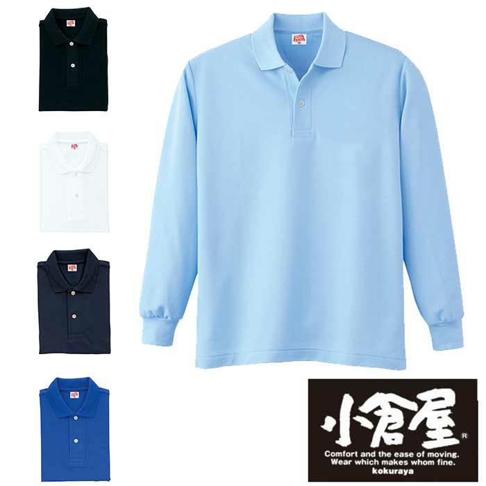 210 ヘビーウェイト長袖ポロシャツ（ポケットなし） 小倉屋（kokuraya 
