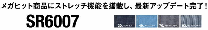 SR-6006 ストレッチエアーライトシャツ EVENRIVER イーブンリバー 秋冬作業服 作業着 M～5L 綿84％・ポリエステル15％・ポリウレタン1％