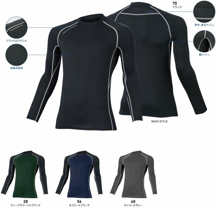 EBA515 ロングスリーブインナーシャツ ビッグボーン コンプレッション インナーウェア S-5L ポリエステル92％・ポリウレタン8％
