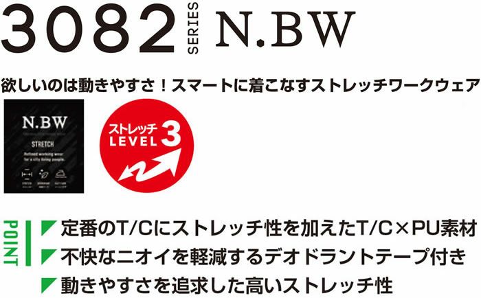 3082-09 スラックス 桑和 SOWA N.BW 秋冬作業服 作業着 70～130cm ポリエステル64％・綿33％・ポリウレタン3％