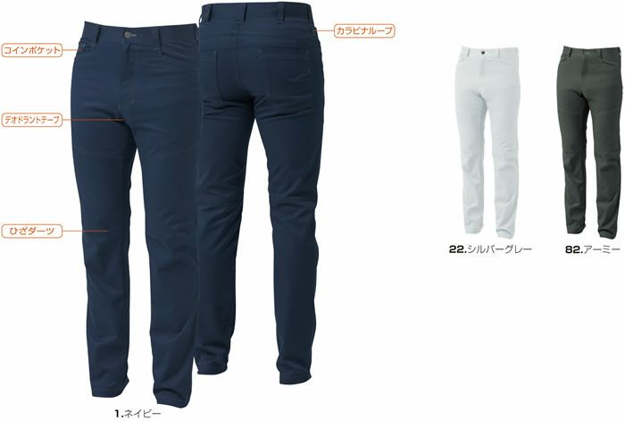 3082-09 スラックス 桑和 SOWA N.BW 秋冬作業服 作業着 70～130cm ポリエステル64％・綿33％・ポリウレタン3％