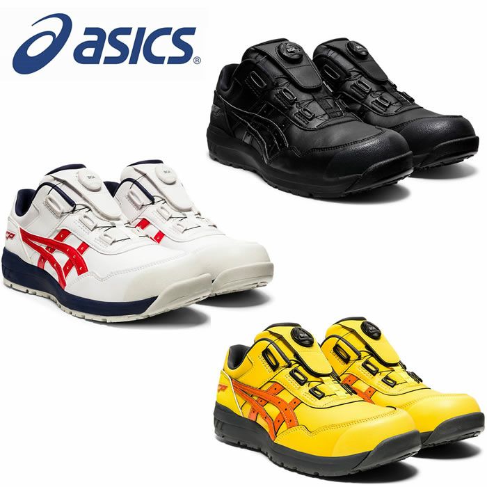 CP306BOA ウィンジョブ（BOAフィットシステム仕様） ASICS（1273A029 アシックス・asics）安全靴・安全スニーカー  22.5cm～30.0cm | SSS-UNIFORM