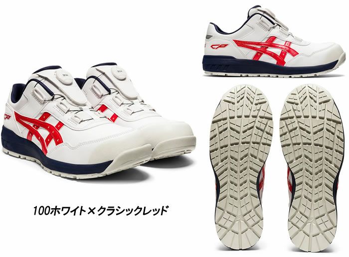 CP306BOA ウィンジョブ（BOAフィットシステム仕様） ASICS（1273A029 アシックス・asics）安全靴・安全スニーカー 22.5cm～30.0cm