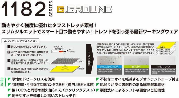 1182-00 長袖ブルゾン 桑和 SOWA G.GROUND 秋冬作業服 作業着 S～6L 綿97％・ポリウレタン3％ ドビークロス