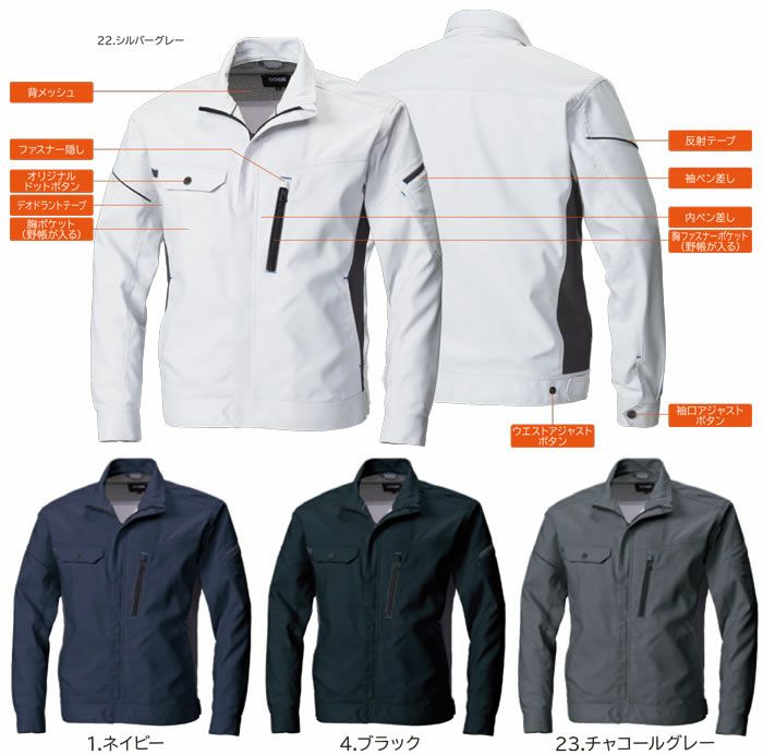 3012-00 長袖ブルゾン 桑和 SOWA 秋冬作業服 作業着 SS～6L ポリエステル80％・綿20％