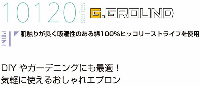 10120 ショートエプロン（腰巻き） 桑和 SOWA エプロン フリー 綿100％ ヒッコリーストライプ