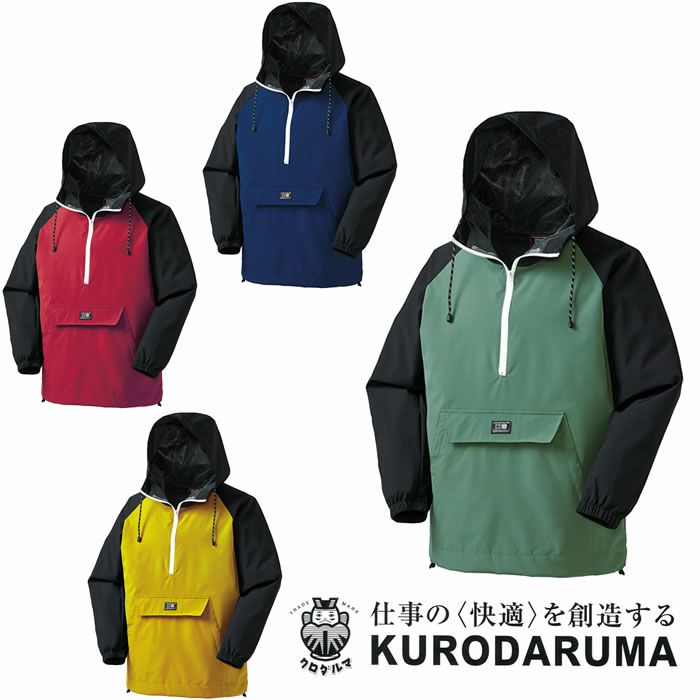 47300 アノラックパーカー kurodaruma クロダルマ 秋冬 作業服 作業着 S～5L ポリエステル92％・ポリウレタン8％ 高密度タフタ