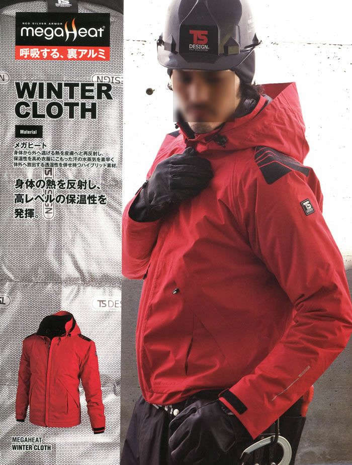 18226 メガヒート防水防寒ジャケット TSDESIGN 藤和 作業服 秋冬 防寒着 防寒服 S～6L ポリエステル100％ マイクロリップ
