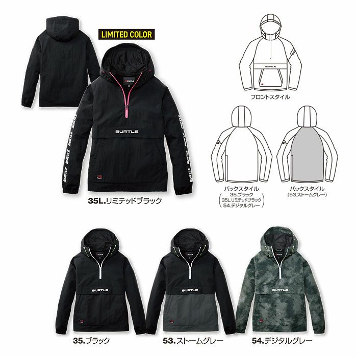 4054 アノラックパーカ（ユニセックス） BURTLE バートル