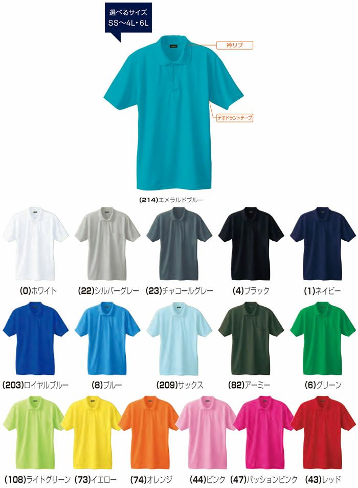 50396 半袖ポロシャツ（胸ポケット無し） SOWA 桑和 作業服 ポロシャツ 作業着 SS～6L ポリエステル100％