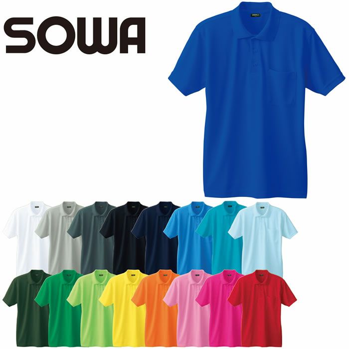50397 半袖ポロシャツ（胸ポケット付き） SOWA 桑和 作業服 ポロシャツ 作業着 SS～6L ポリエステル100％