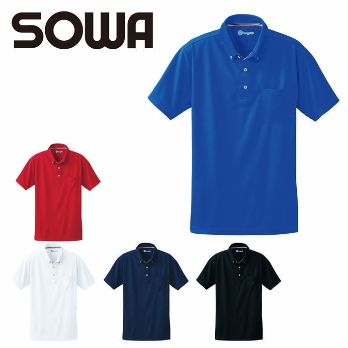 50391 半袖ボタンダウンポロシャツ（胸ポケット付き） SOWA 桑和 作業服 ポロシャツ 作業着 SS～6L ポリエステル100％