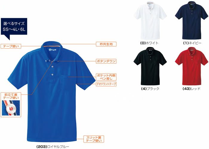 50391 半袖ボタンダウンポロシャツ（胸ポケット付き） SOWA 桑和 作業服 ポロシャツ 作業着 SS～6L ポリエステル100％