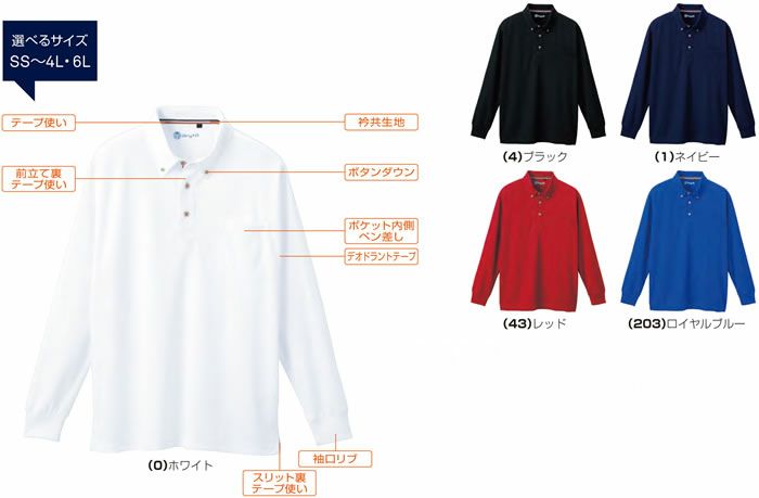 50394 長袖ボタンダウンポロシャツ（胸ポケット付き） SOWA 桑和 作業服 ポロシャツ 作業着 SS～6L ポリエステル100％