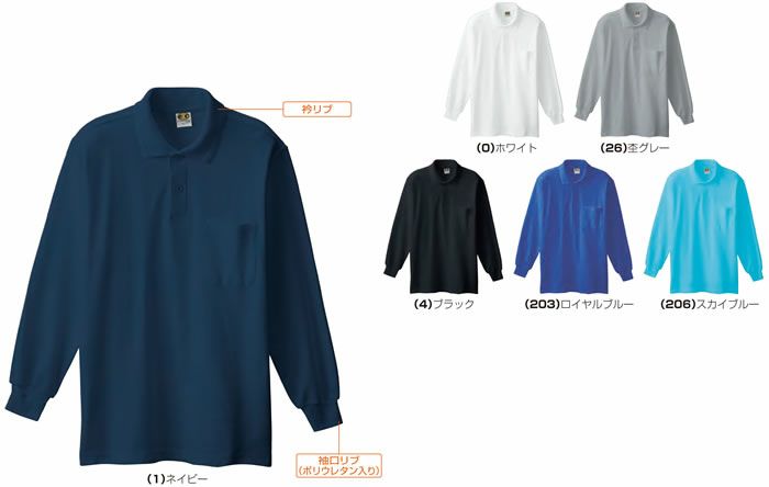 0090 長袖ポロシャツ（胸ポケット付き） SOWA 桑和 作業服 ポロシャツ 作業着 S～4L 綿100％
