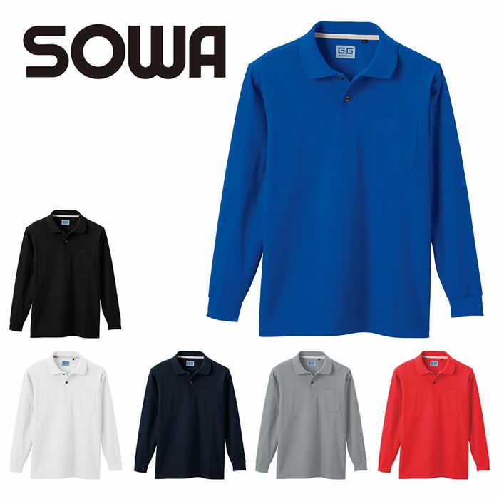 50590 長袖ポロシャツ（胸ポケット付き） SOWA 桑和 作業服 ポロシャツ 作業着 S～6L ポリエステル65％・綿35％