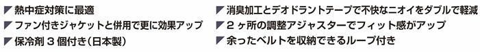 80056 保冷剤ベスト 桑和 SOWA 猛暑・酷暑対策 熱中症対策 F～XL ポリエステル92％・ポリウレタン8％