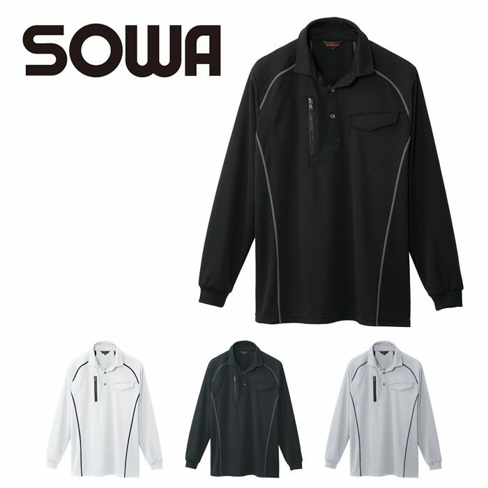 50580 長袖ポロシャツ（胸ポケット付き） SOWA 桑和 作業服 ポロシャツ 作業着 M～4L ポリエステル100％