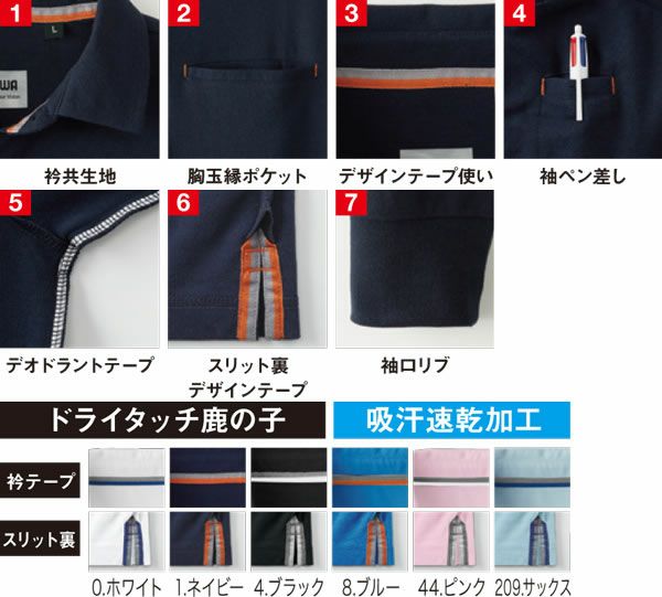 50720 長袖ポロシャツ（胸ポケット付き） SOWA 桑和 作業服 ポロシャツ 作業着 SS～6L ポリエステル100％