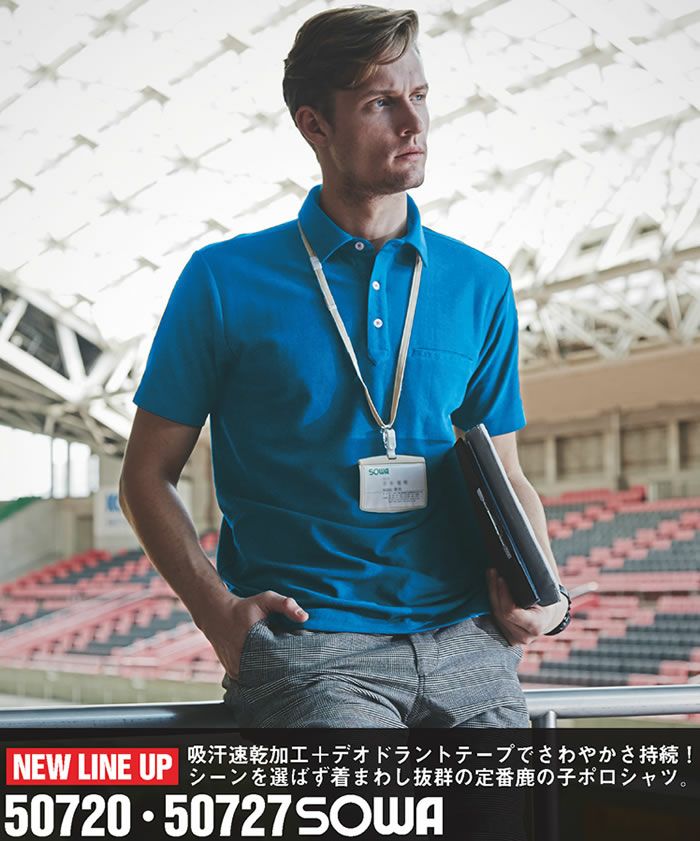 50727 半袖ポロシャツ（胸ポケット付き） SOWA 桑和 作業服 ポロシャツ 作業着 SS～6L ポリエステル100％