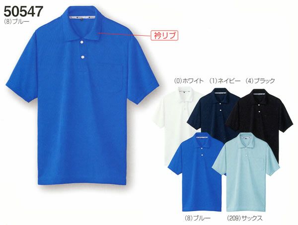 50547 半袖ポロシャツ（胸ポケット付き） SOWA 桑和 作業服 ポロシャツ 作業着 S～4L ポリエステル80％・綿20％