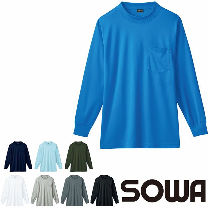 50388 長袖ローネックTシャツ（胸ポケット付き） SOWA 桑和 作業服 ポロシャツ 作業着 M～4L ポリエステル100％