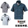 K1008(01008) 迷彩柄半袖ジャケット DAIRIKI KansaiUniform 春夏作業服 作業着 M～5L ポリエステル100％ 空調風神服専用