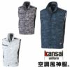 K1009(01009) 迷彩柄ベスト DAIRIKI KansaiUniform 春夏作業服 作業着 M～5L ポリエステル100％ 空調風神服専用