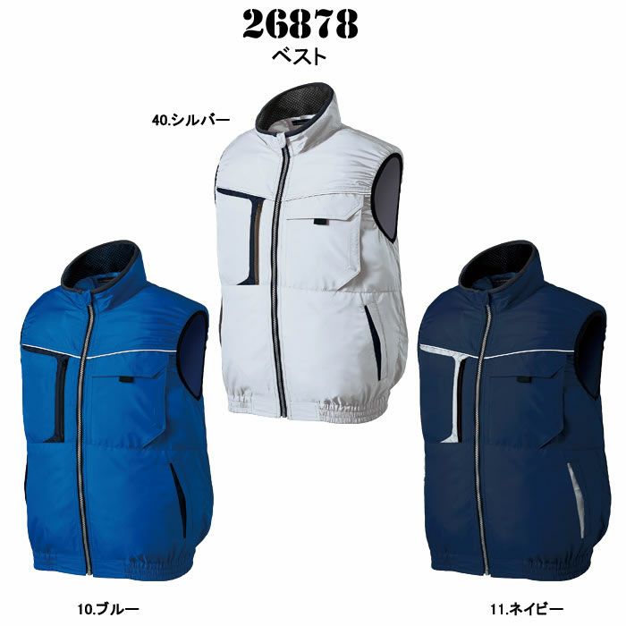 26878 ベスト kurodaruma クロダルマ 春夏作業服 作業着 S～5L ポリエステル100％ タフタ AIRSENSOR-1専用