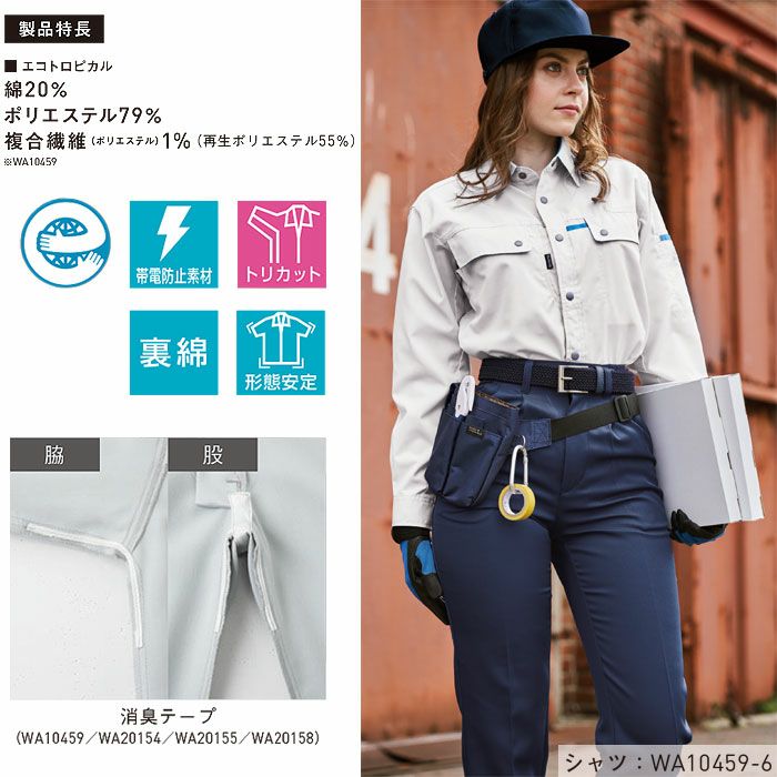 WA10459 長袖シャツ SUN-S サンエス