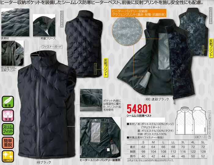 54801 シームレス防寒ベスト kurodaruma クロダルマ 秋冬作業服 作業着 S～5L ポリエステル100％ ポンジ KSシリーズ専用