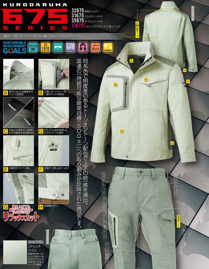 32675 長袖ジャンパー kurodaruma クロダルマ 秋冬 作業服 作業着 SS～6L ポリエステル80％・綿20％ ストレッチツイル