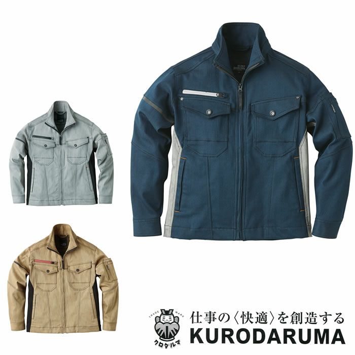 32676 長袖ジャンパー kurodaruma クロダルマ 秋冬 作業服 作業着 S～5L 綿63％・ポリエステル34％・ポリウレタン3％ ストレッチツイル