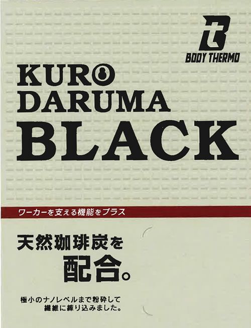 47141 長袖アンダーレイヤー kurodaruma クロダルマ 秋冬作業服 インナー コンプレッション M～3L ポリエステル90％・ポリウレタン10％