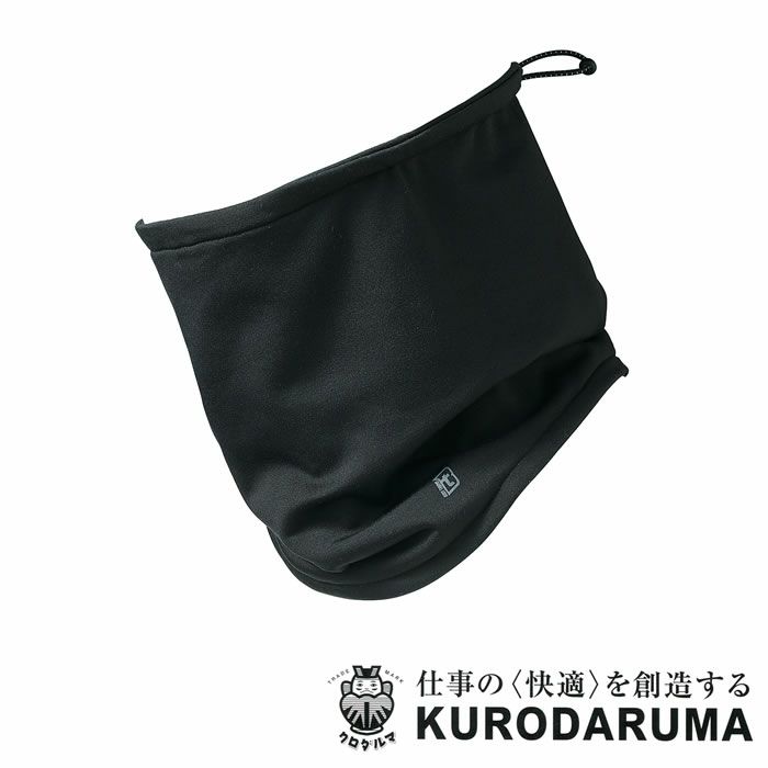 47144 ネックウォーマー kurodaruma クロダルマ 秋冬作業服 インナー コンプレッション F ポリエステル90％・ポリウレタン10％
