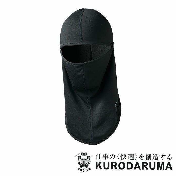 47146 バラクラバ kurodaruma クロダルマ 秋冬作業服 インナー コンプレッション F ポリエステル90％・ポリウレタン10％