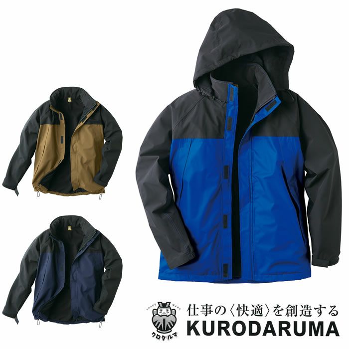 c様 作業服・作業用品 防水軽防寒ジャケット クロダルマKURODARUMA 54370