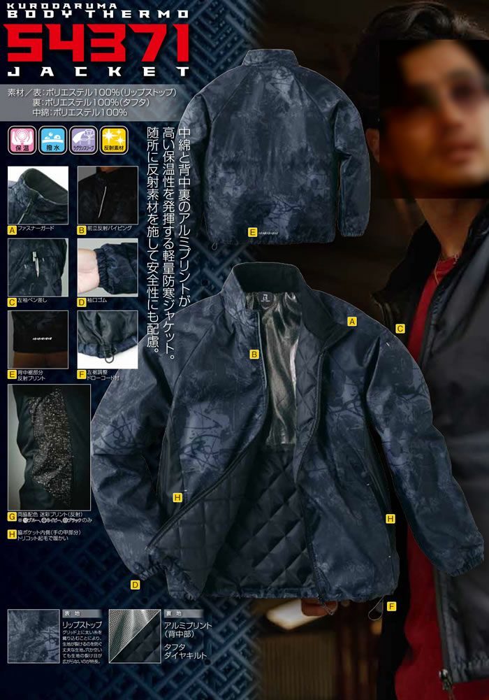  54371 軽防寒ジャケット kurodaruma クロダルマ